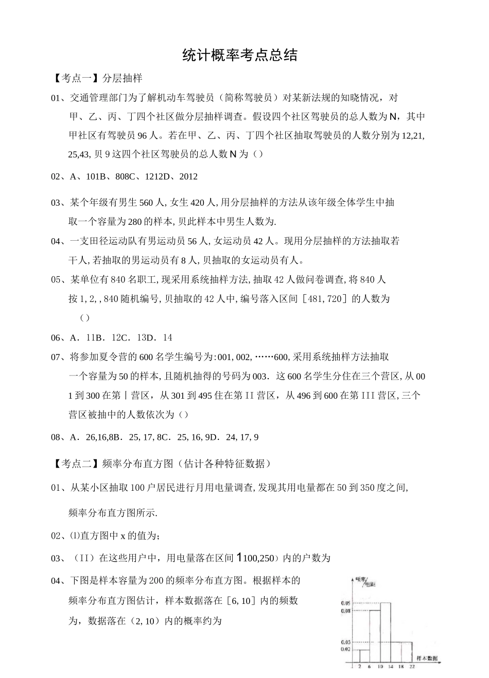 高三文科数学统计概率总结_第2页