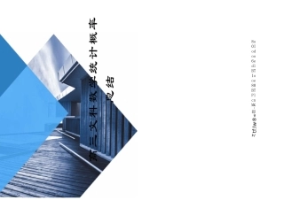 高三文科数学统计概率总结