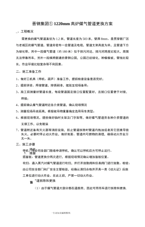 煤气管道更换方案说明