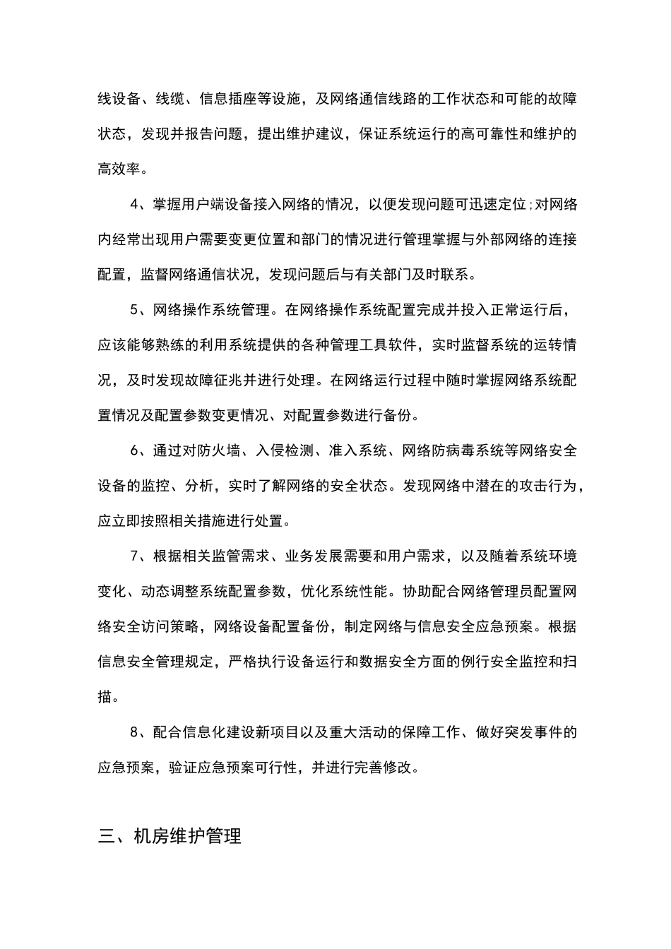 IT运维外包内容(初)_第3页