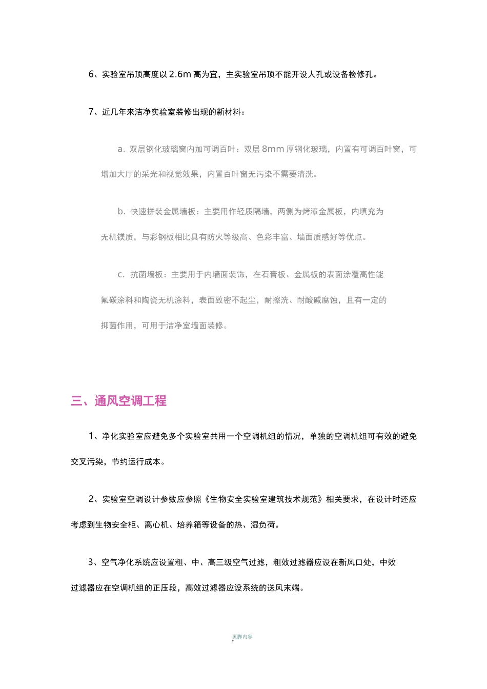 医院检验病理实验室建设解决方案_第3页