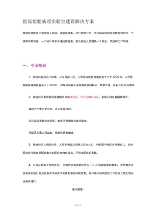 医院检验病理实验室建设解决方案