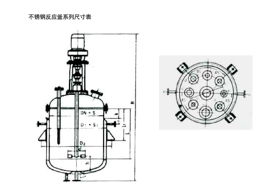 不锈钢反应釜系列尺寸表_第1页