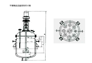不锈钢反应釜系列尺寸表