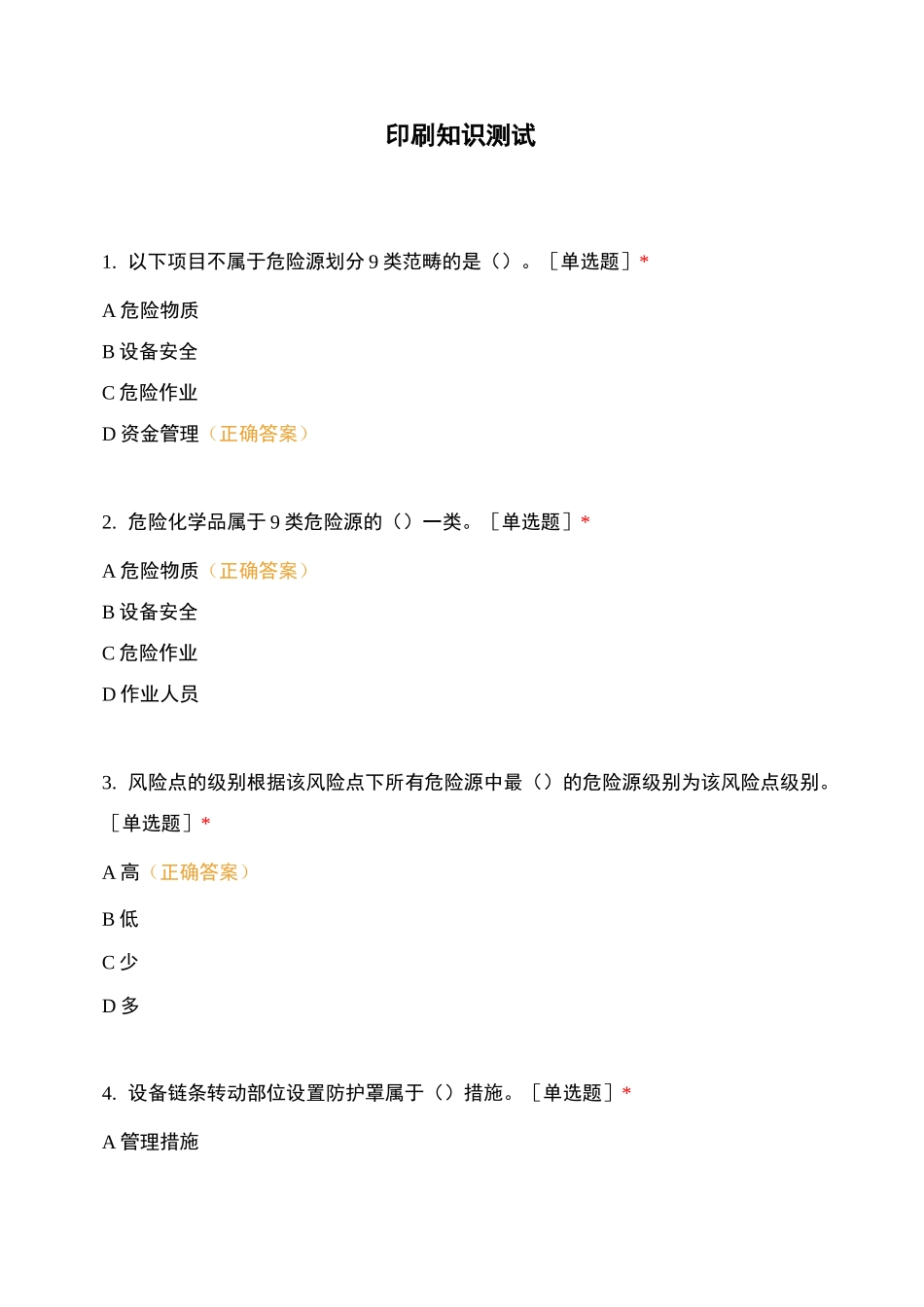 印刷知识测试_第1页