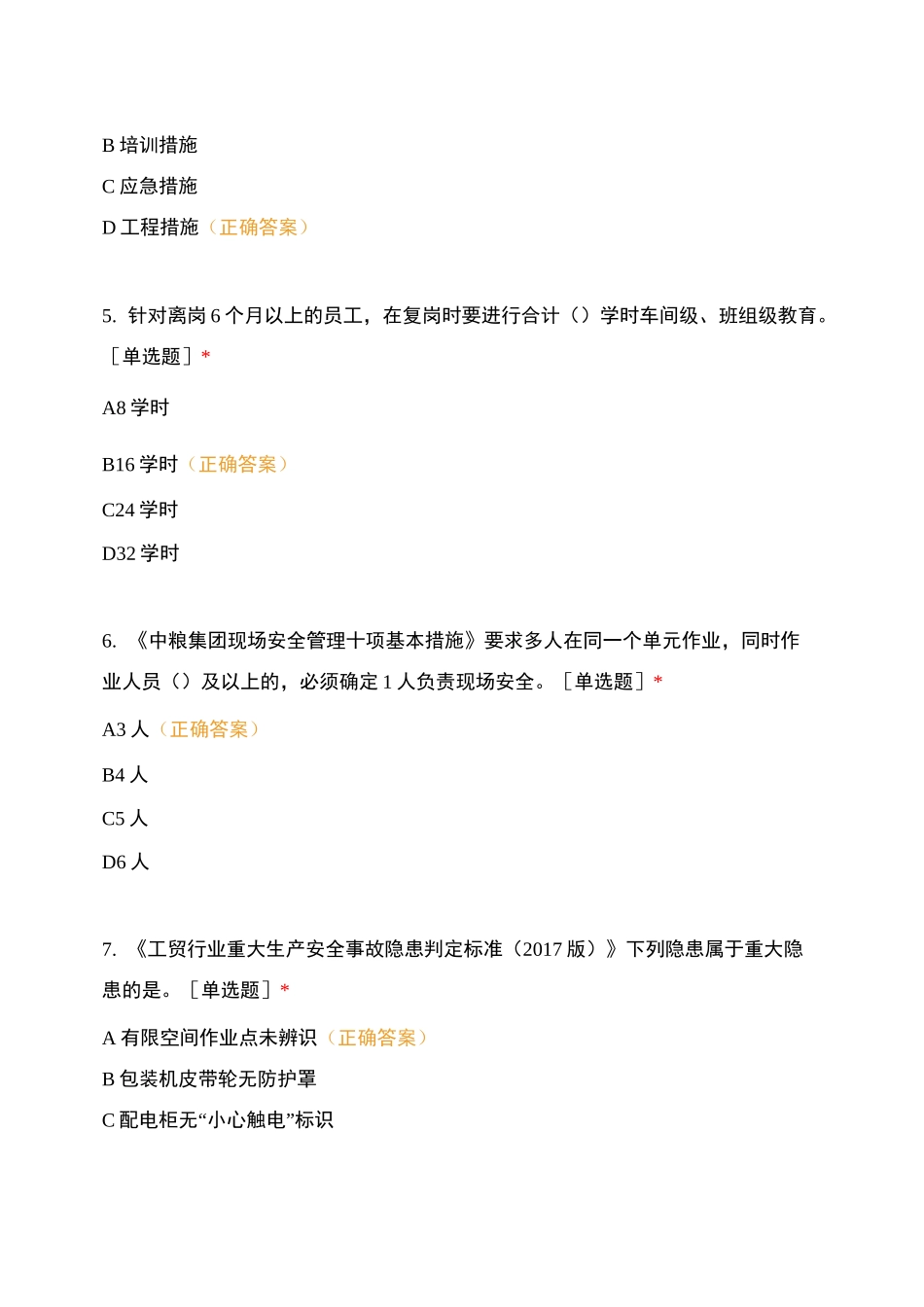 印刷知识测试_第2页