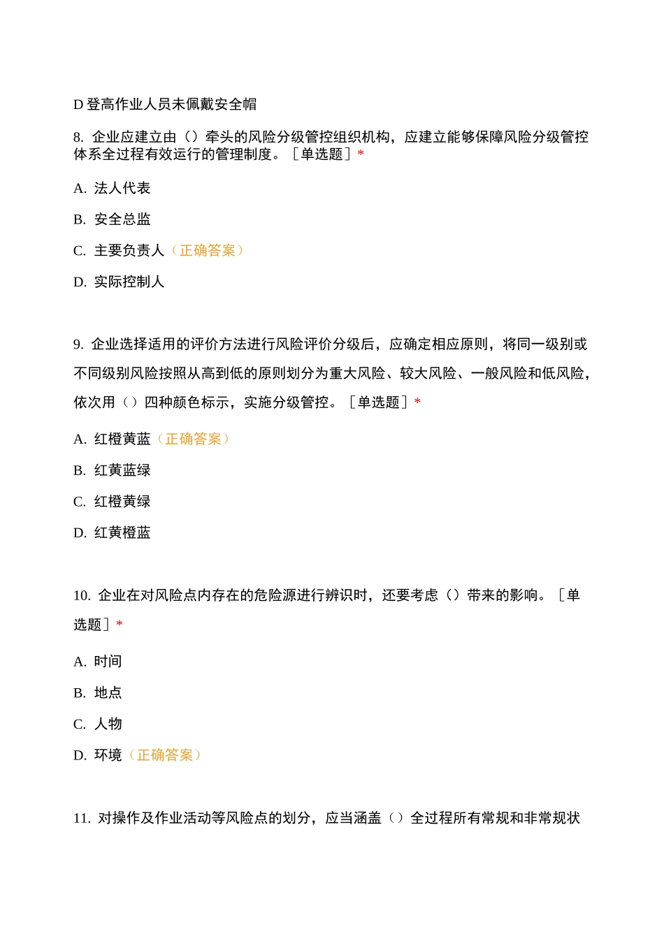 印刷知识测试_第3页