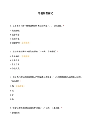 印刷知识测试