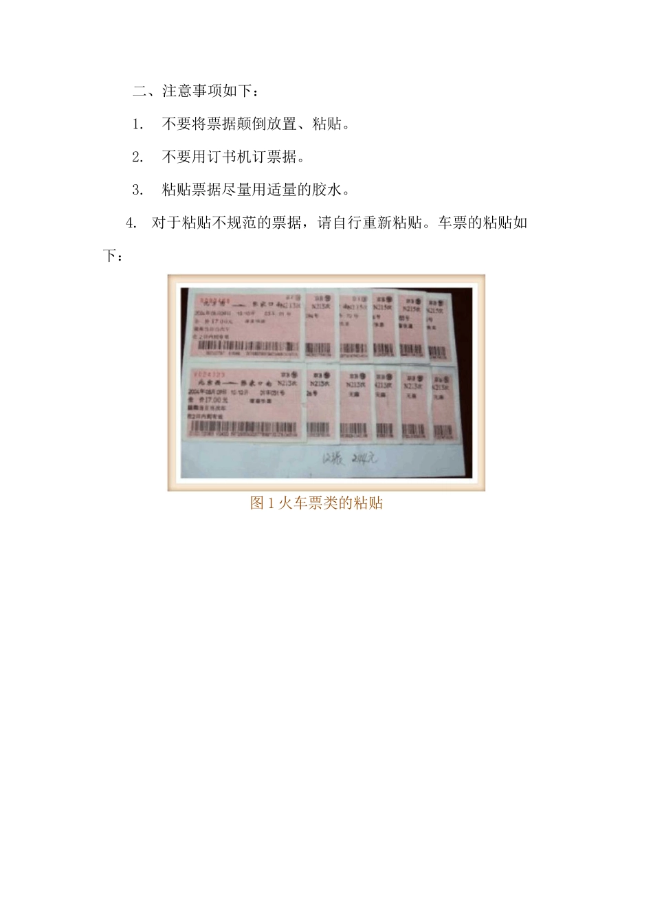报销单据填写规范_第2页