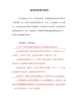 报销单据填写规范