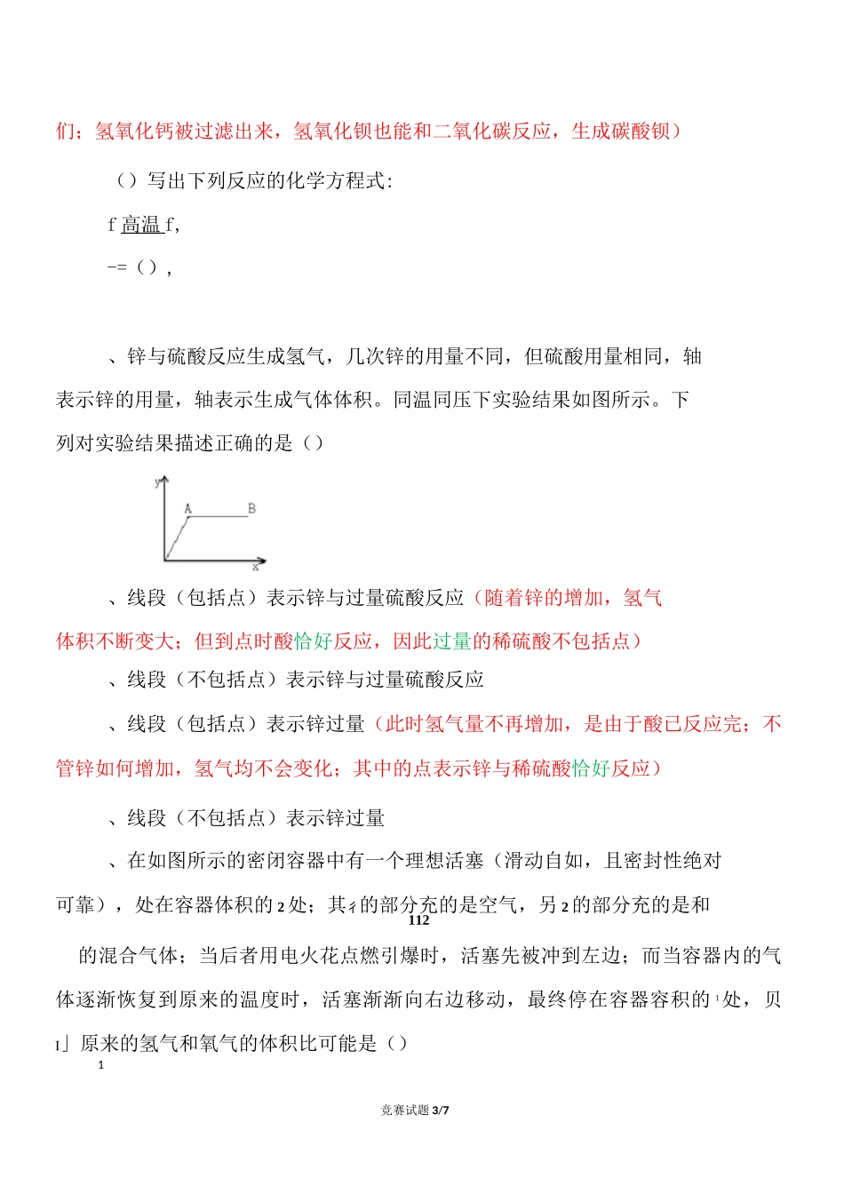 初中化学竞赛试题精析(十六)_第3页