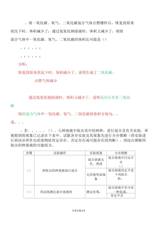 初中化学竞赛试题精析(十六)