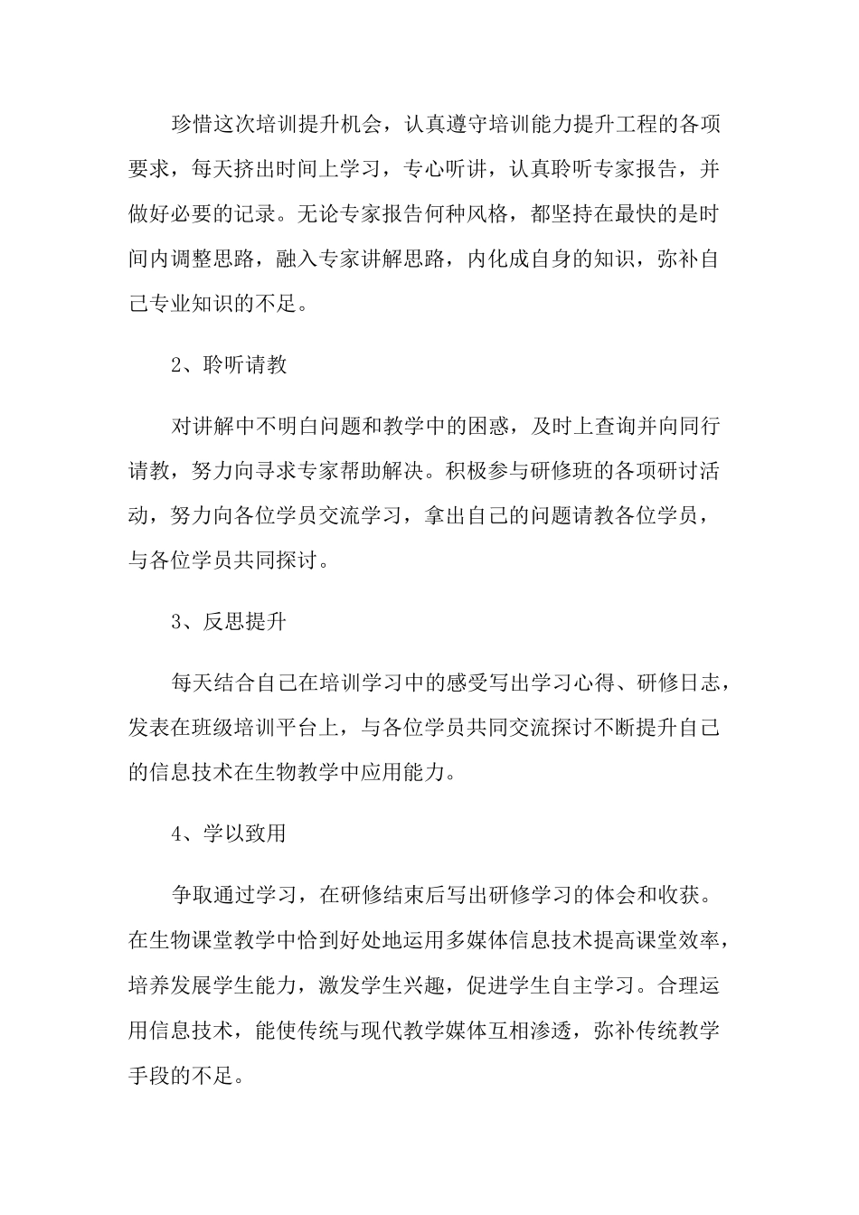 教师信息技术学习计划_第2页