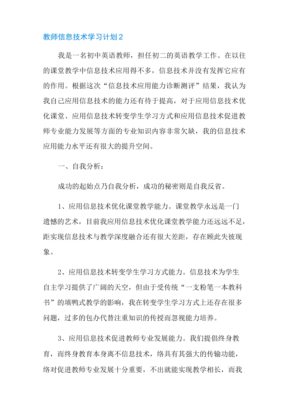 教师信息技术学习计划_第3页