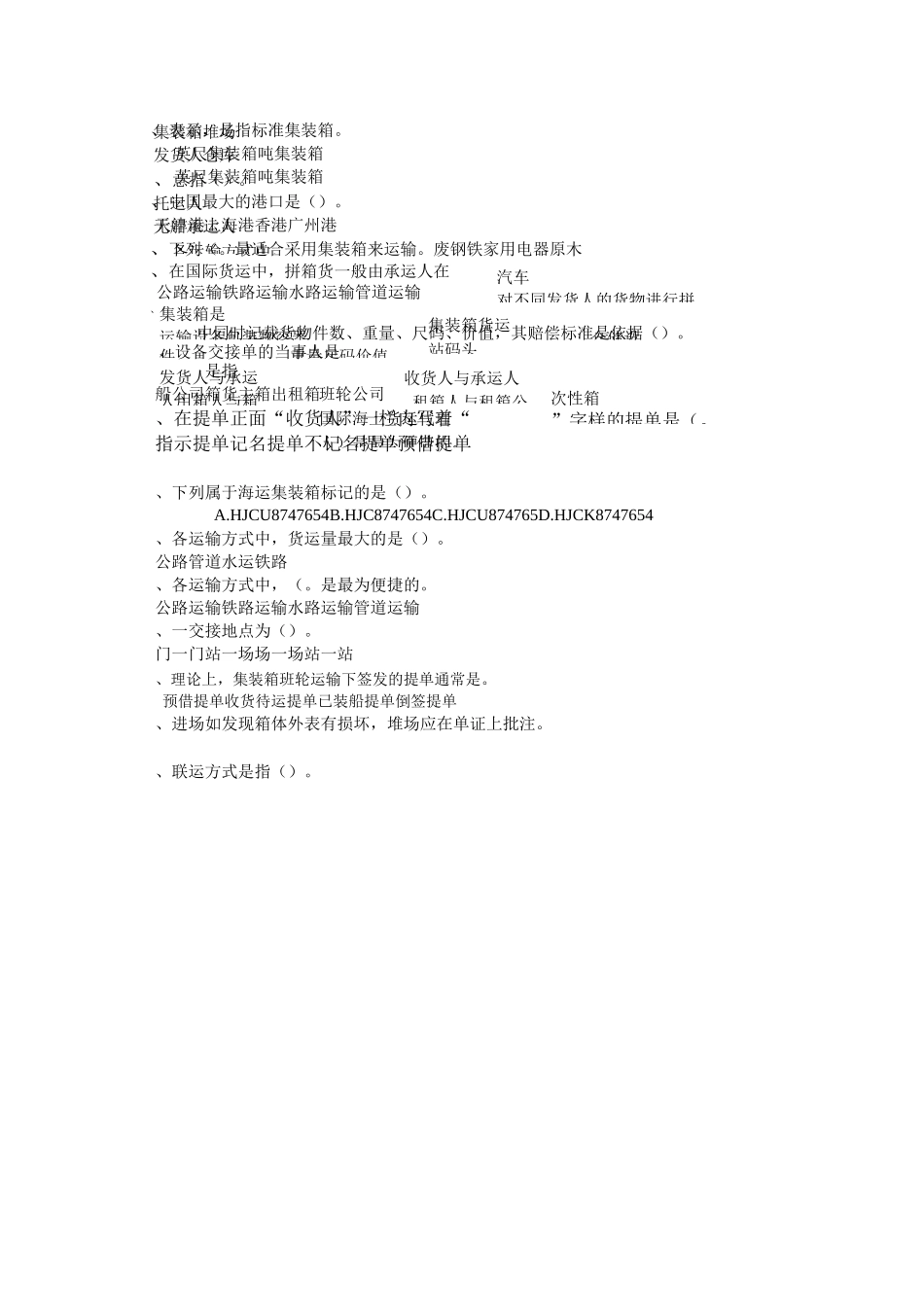 集装箱与多式联运考试_第2页