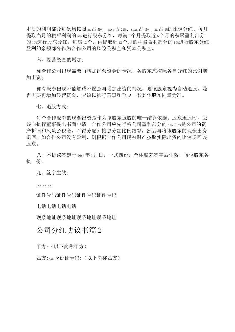 公司分红协议书_第2页