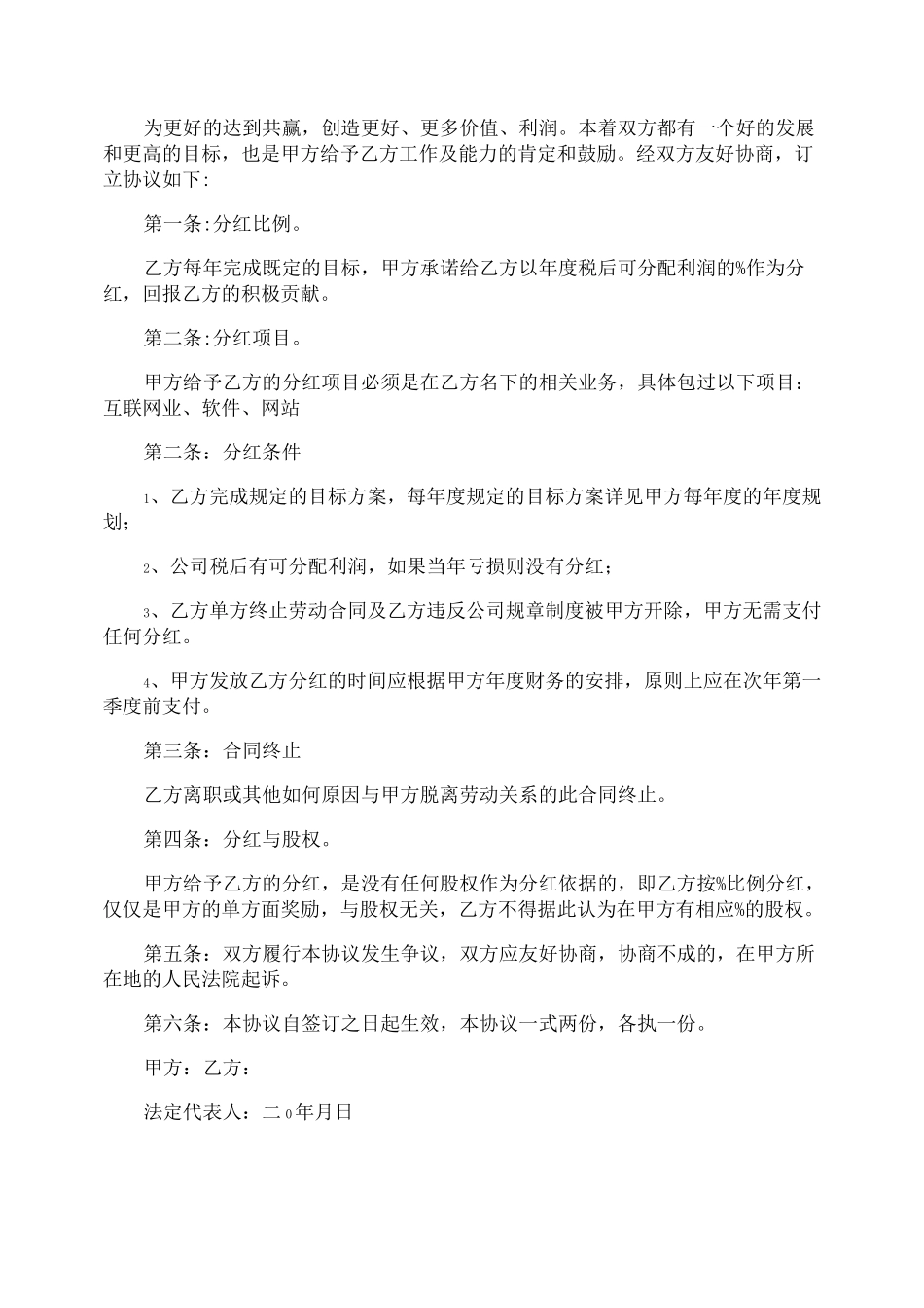 公司分红协议书_第3页