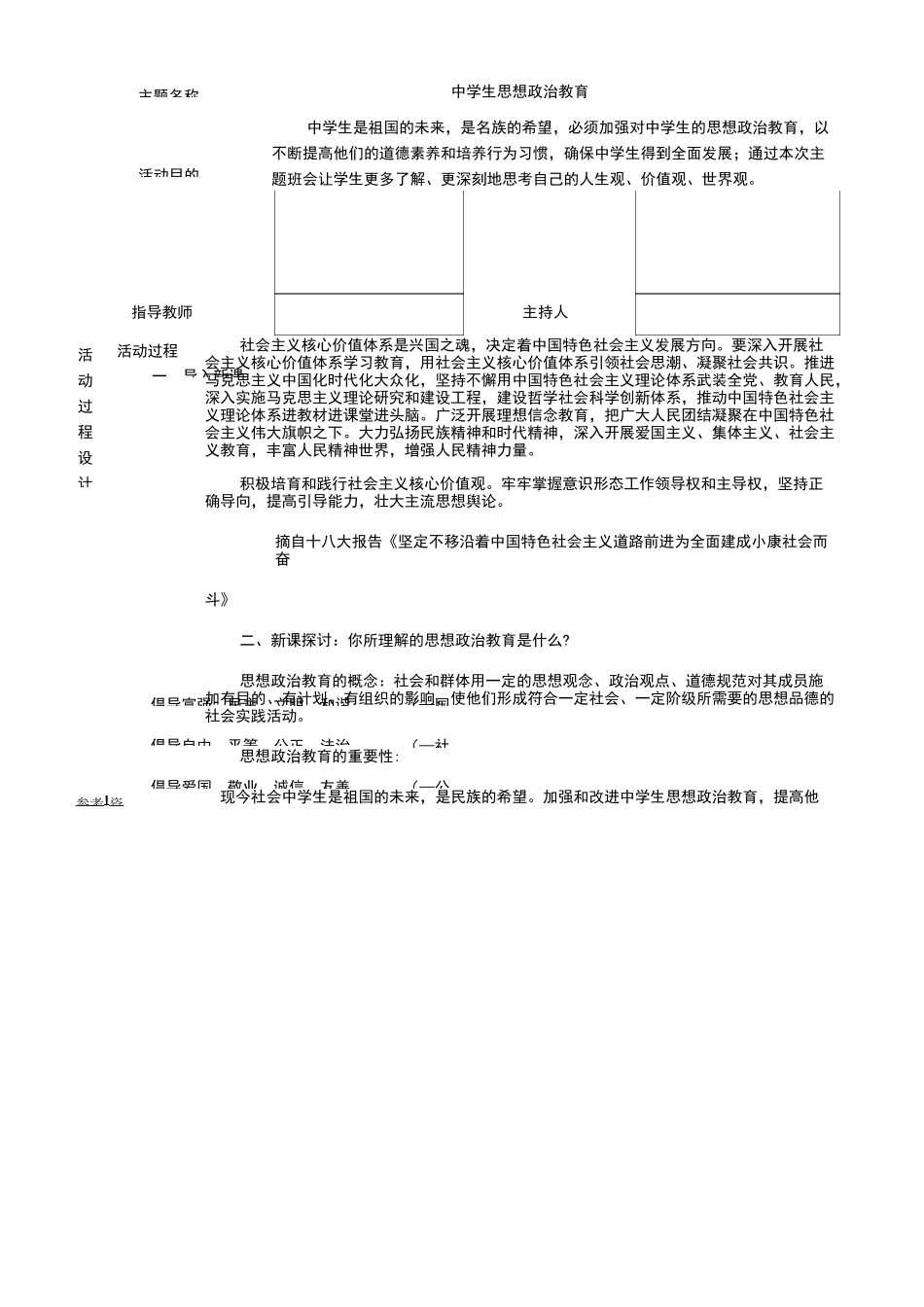 思想政治教育主题班会教(学)案_第2页