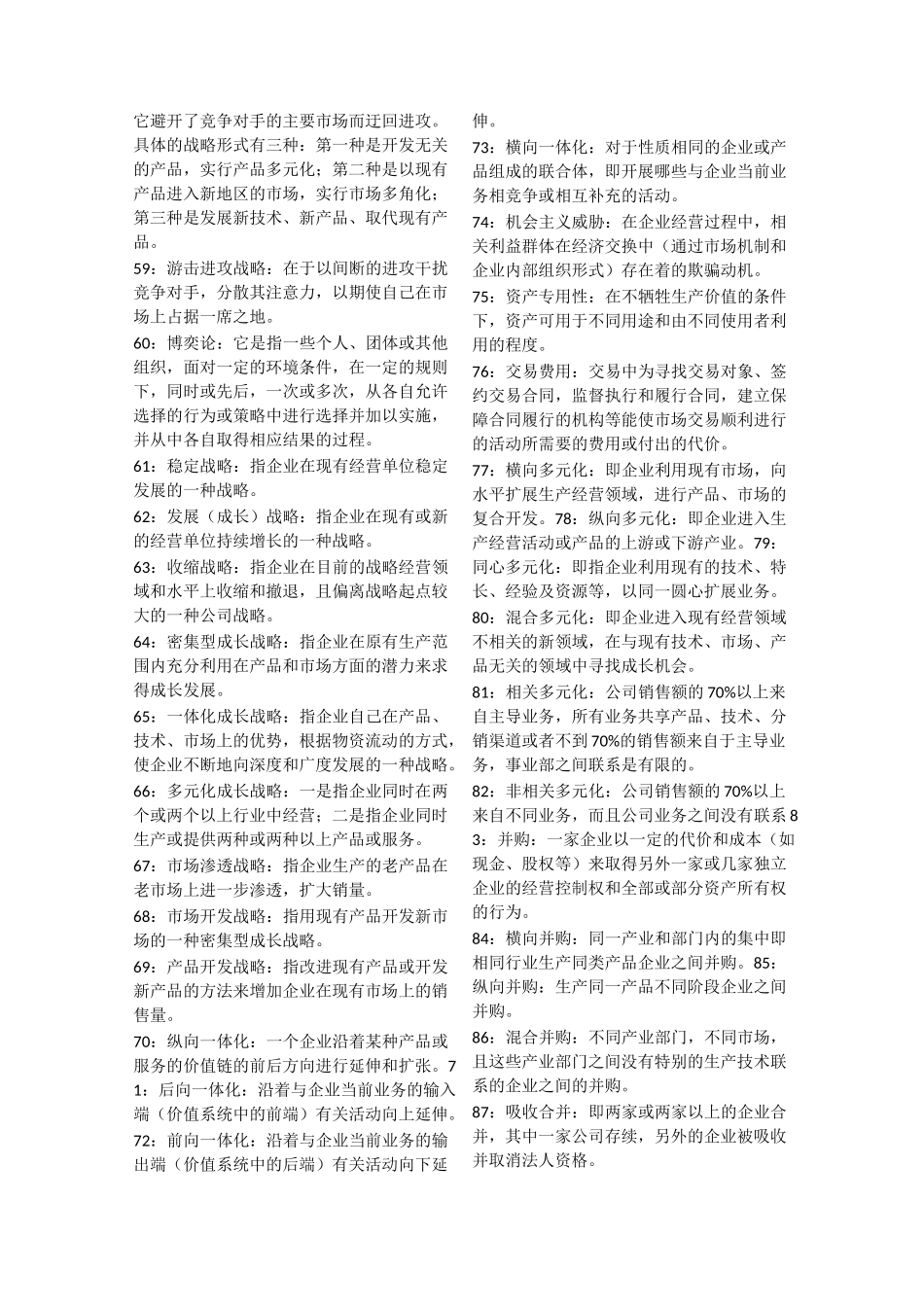 战略管理题目_第3页