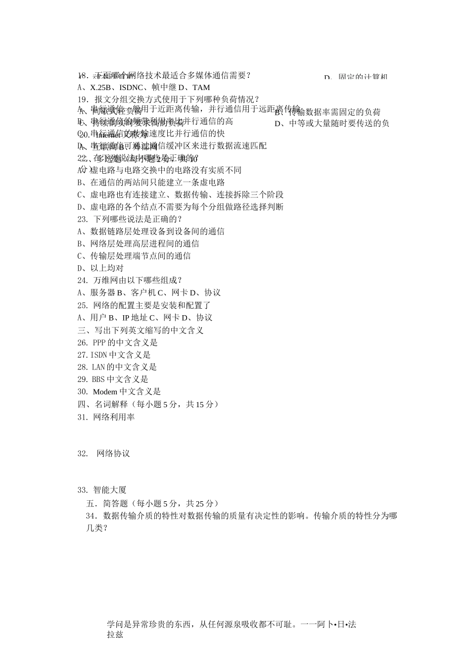 计算机网络技术考试试题及答案_第2页