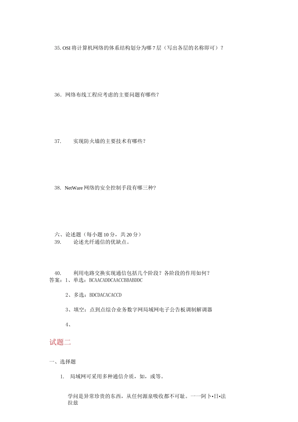 计算机网络技术考试试题及答案_第3页