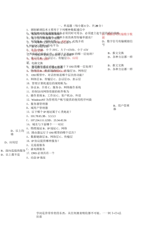 计算机网络技术考试试题及答案