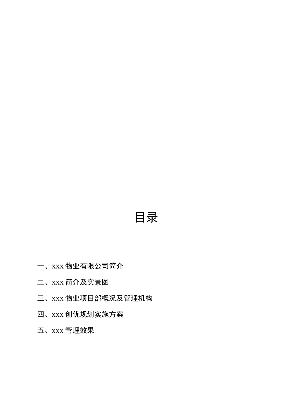 物业管理项目创优申报汇报材料_第2页