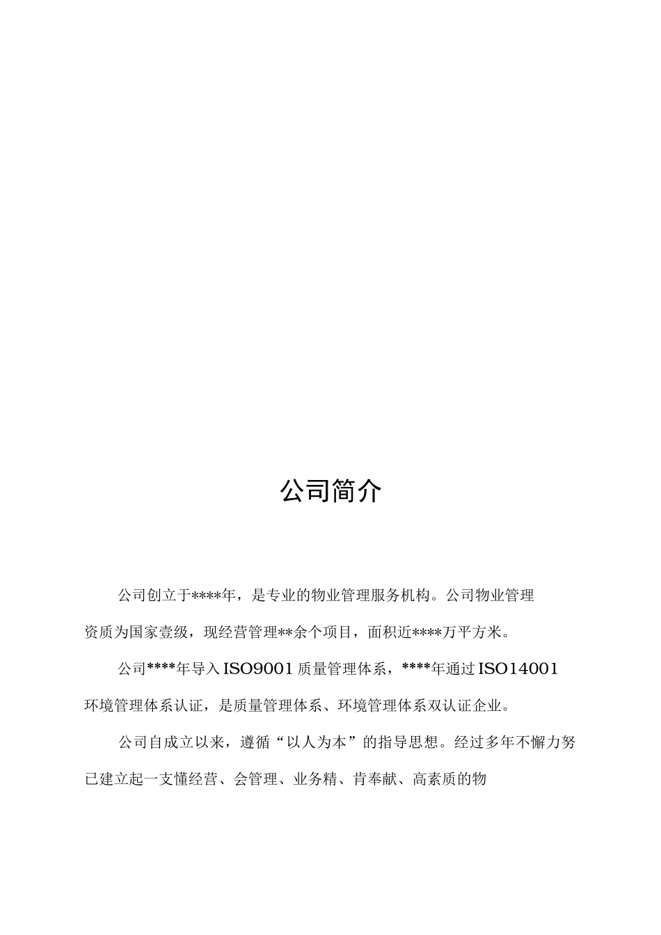 物业管理项目创优申报汇报材料_第3页