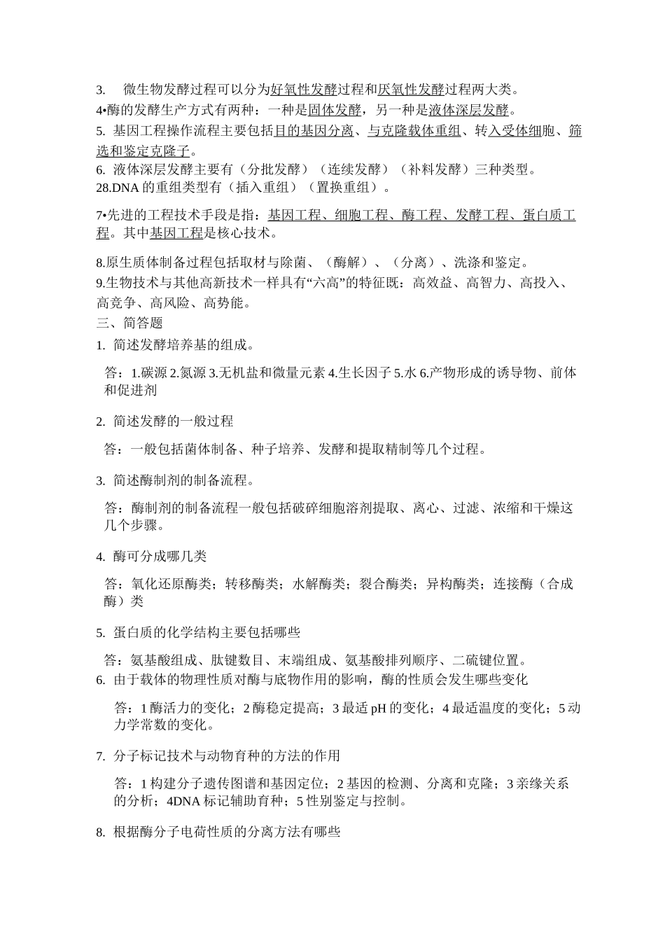 生物技术概论试题版_第2页