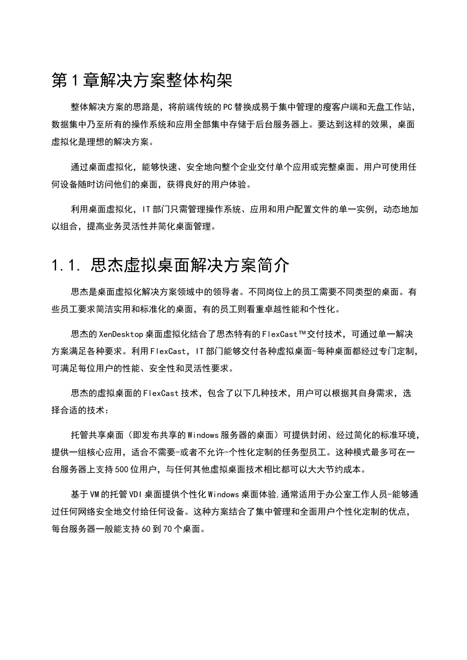 Citrix桌面虚拟化解决方案_第2页