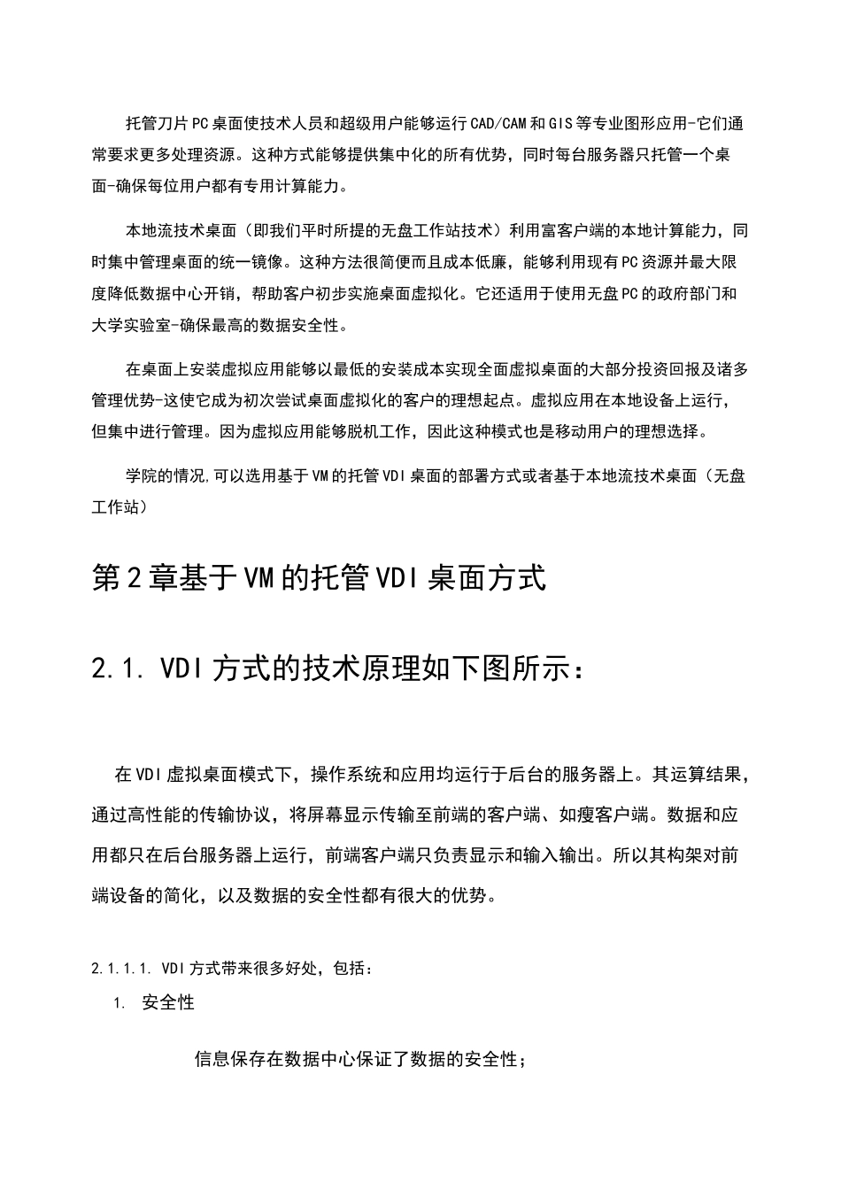 Citrix桌面虚拟化解决方案_第3页