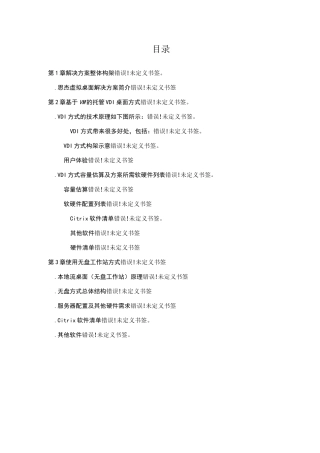 Citrix桌面虚拟化解决方案