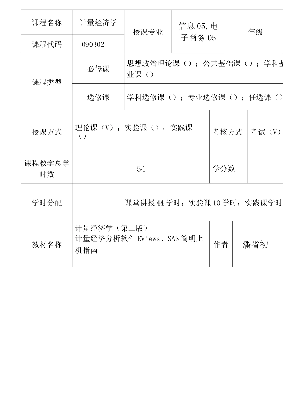 计量经济学教案_第3页