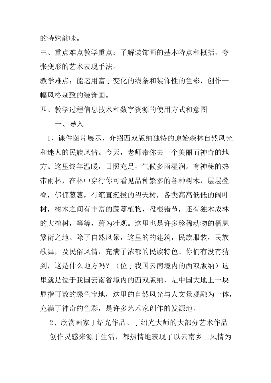 人美版六年级下册美术《装饰画》教案_第2页