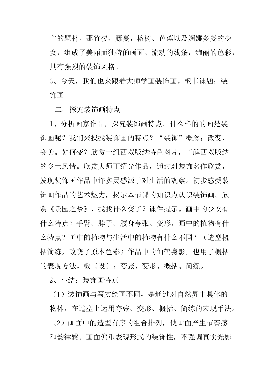 人美版六年级下册美术《装饰画》教案_第3页