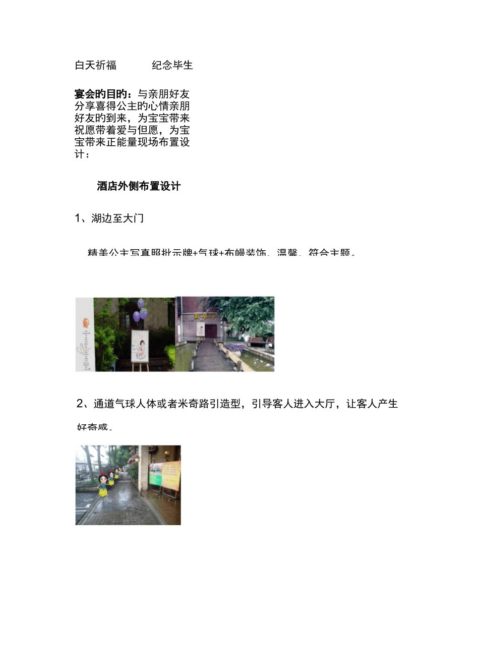 百日宴策划方案_第2页