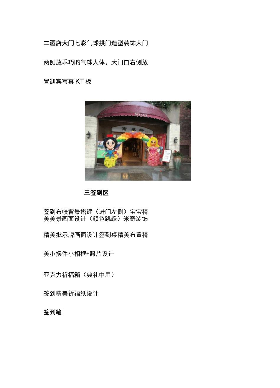 百日宴策划方案_第3页
