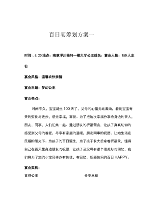 百日宴策划方案