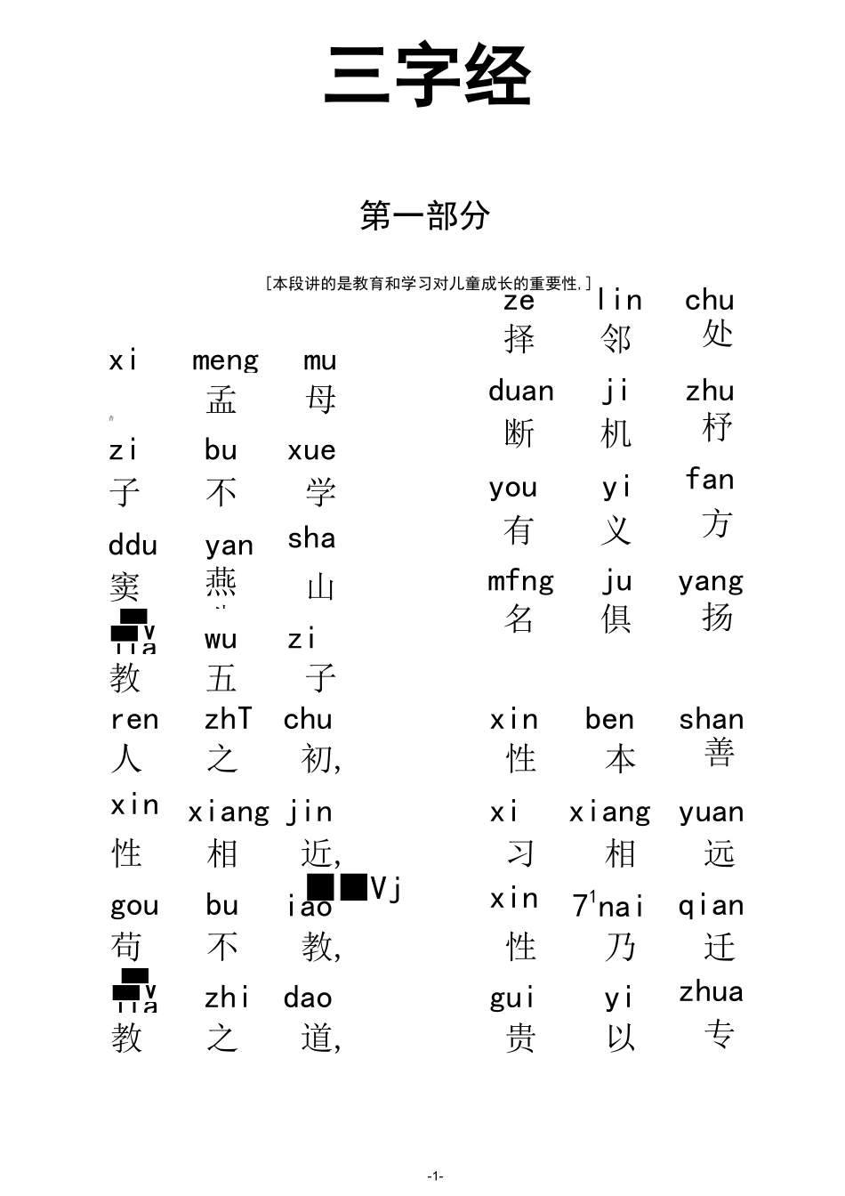 三字经[注音版]_第1页