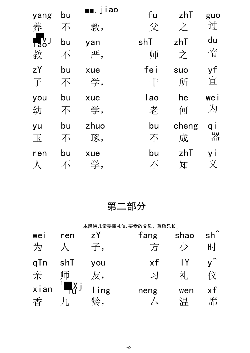 三字经[注音版]_第2页