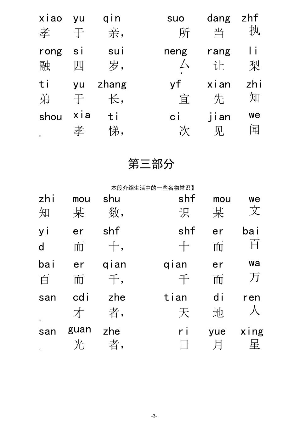 三字经[注音版]_第3页