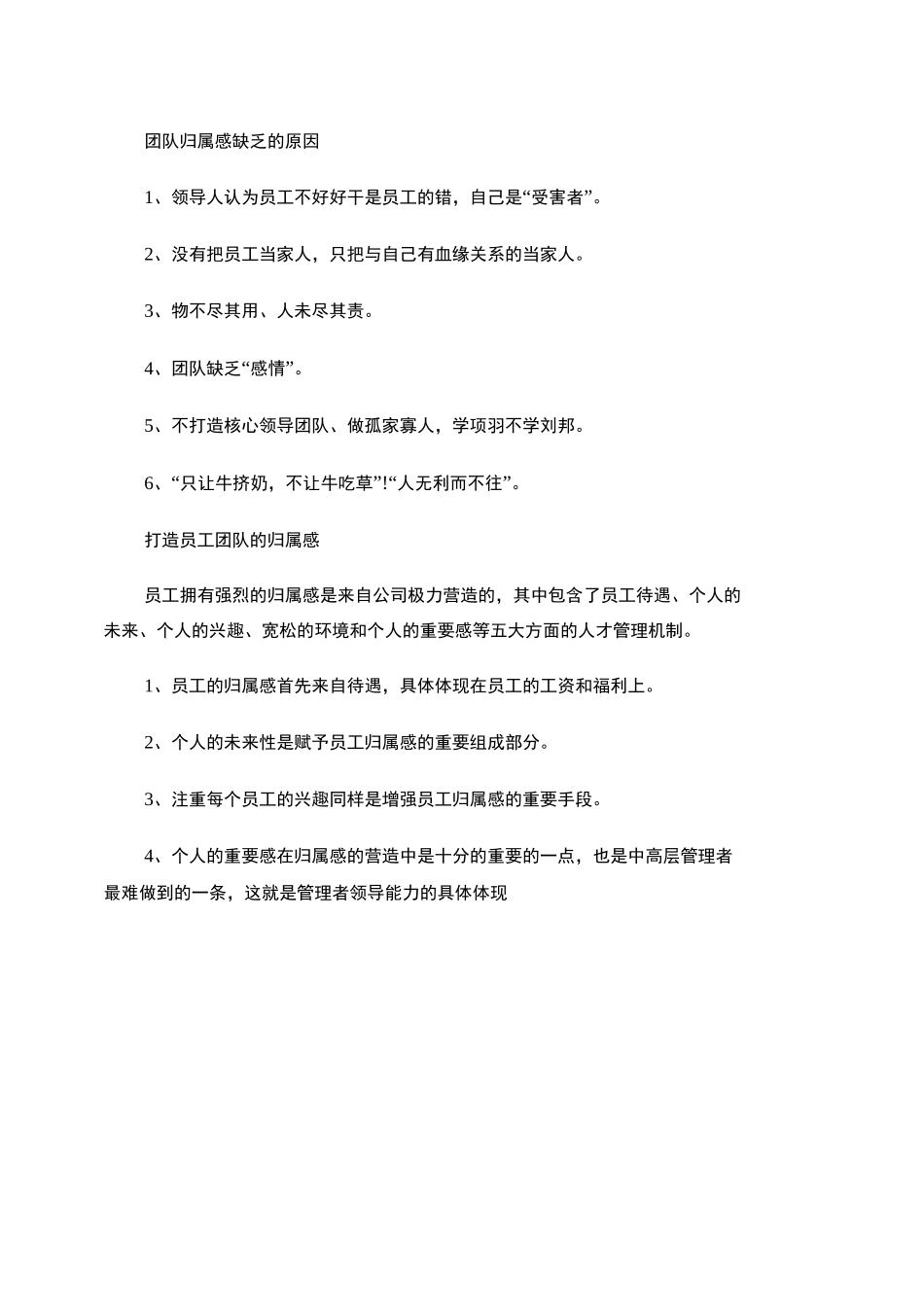 综合管理类无领导小组讨论题目._第2页