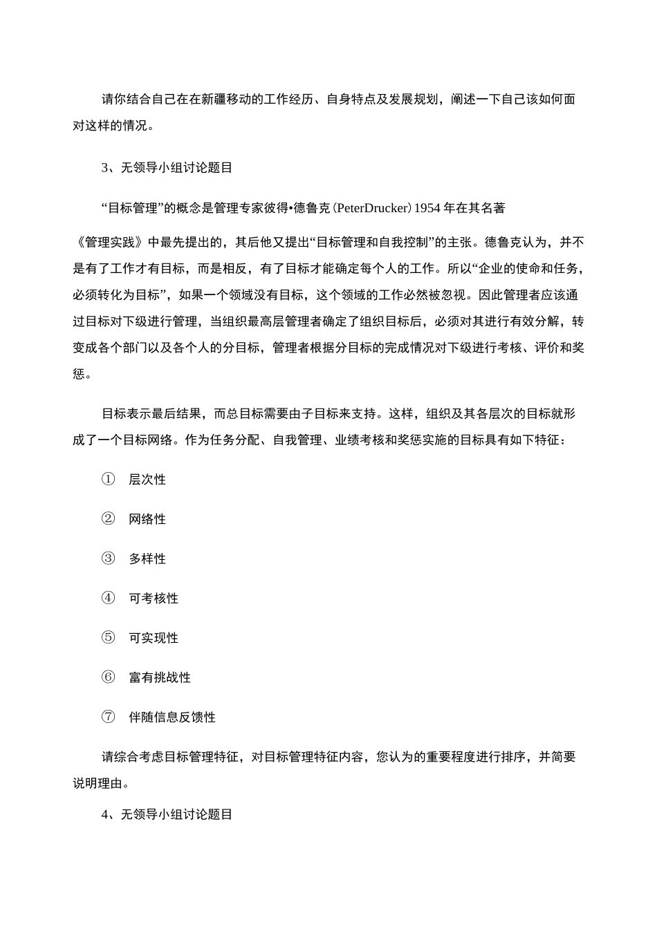 综合管理类无领导小组讨论题目._第3页