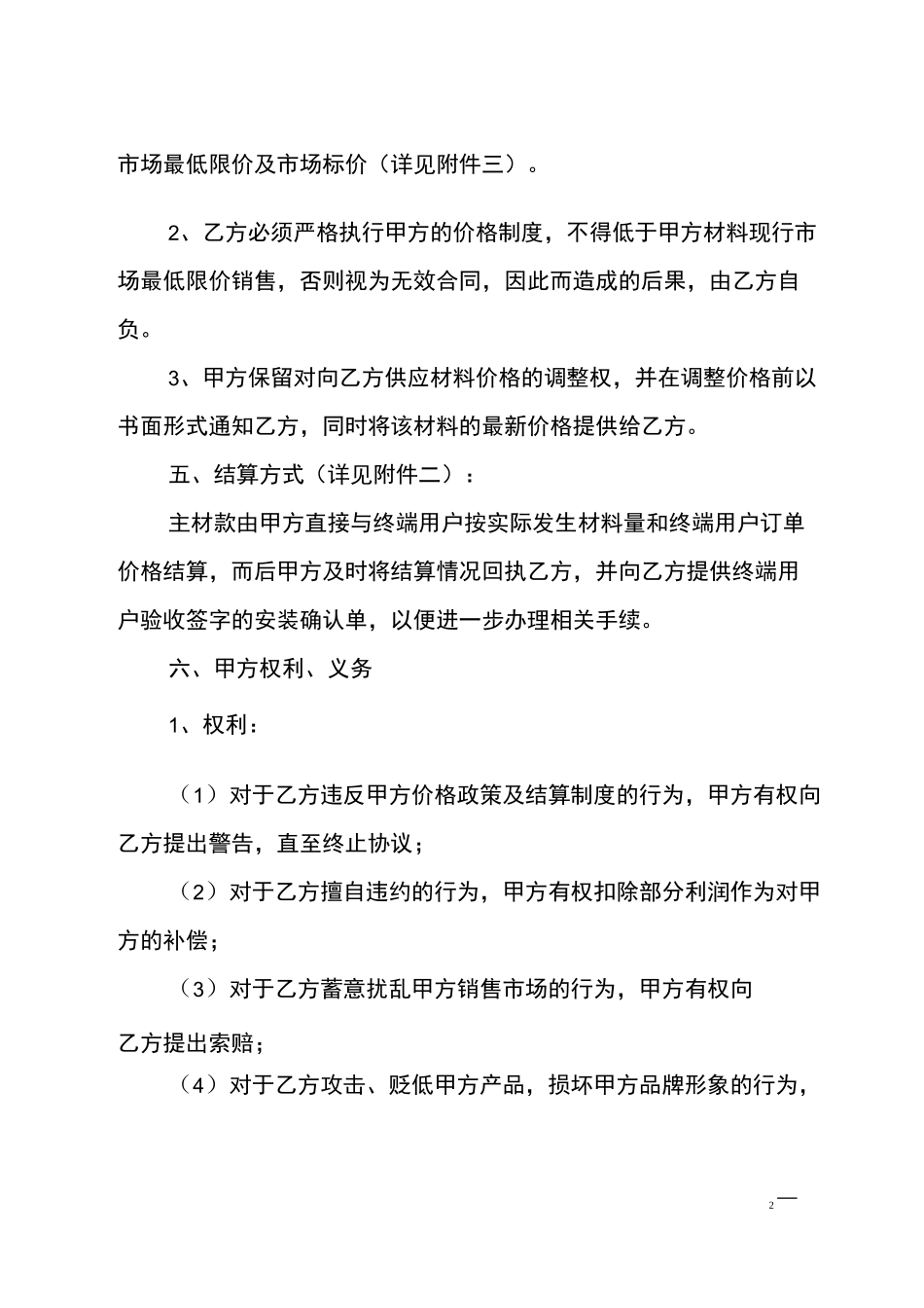 公司与公司合作协议书范本_第2页