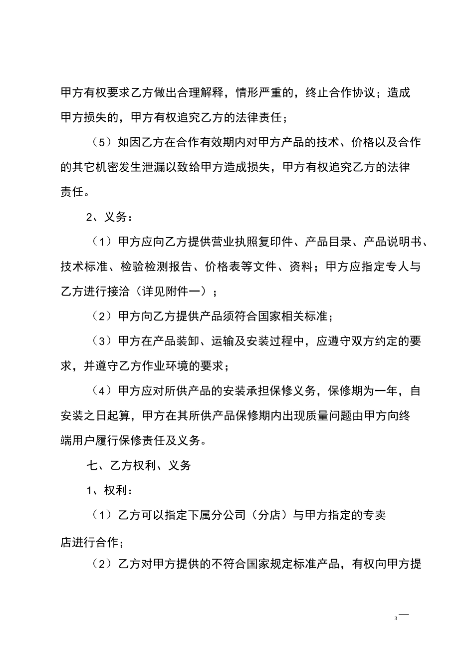 公司与公司合作协议书范本_第3页