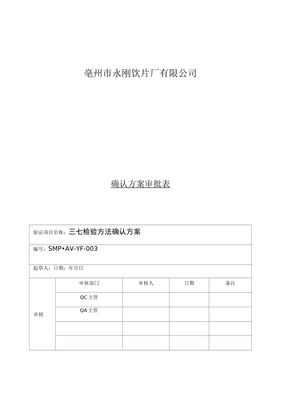 检验方法确认方案_第2页