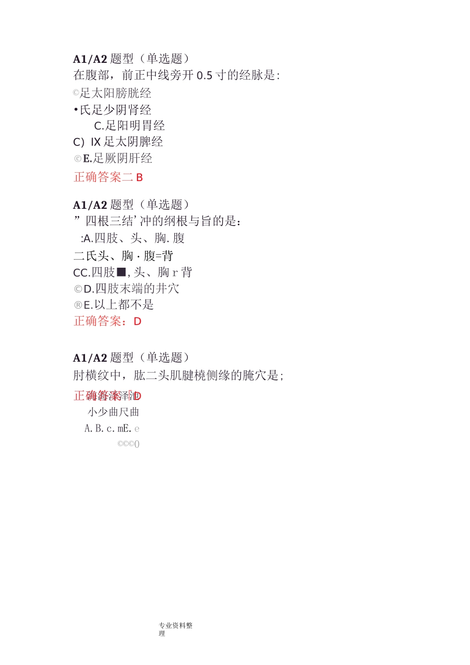 中医针灸主治医师考试题库完整_第3页