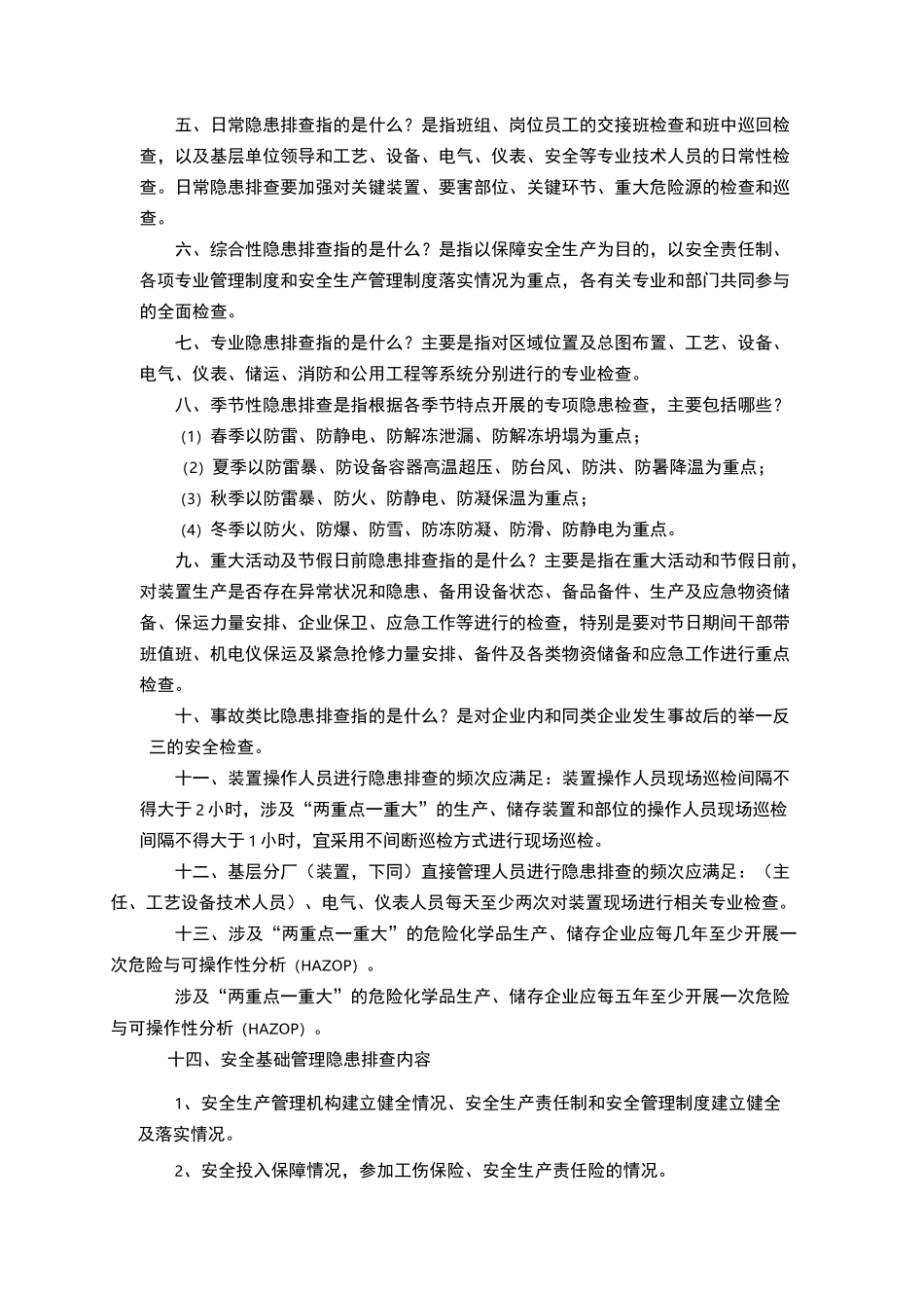 应知应会题库(3)_第2页