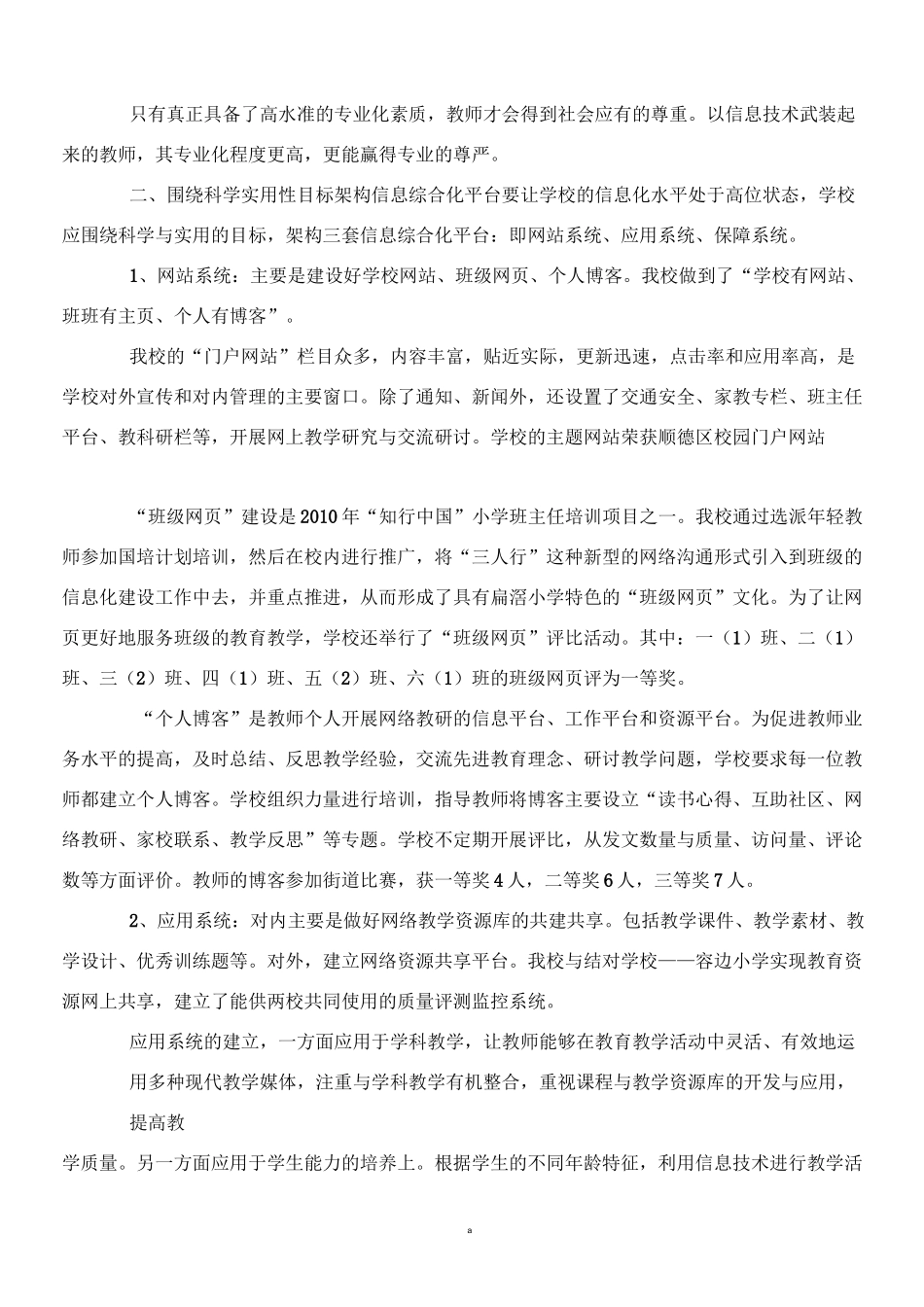 学校管理信息化_第2页