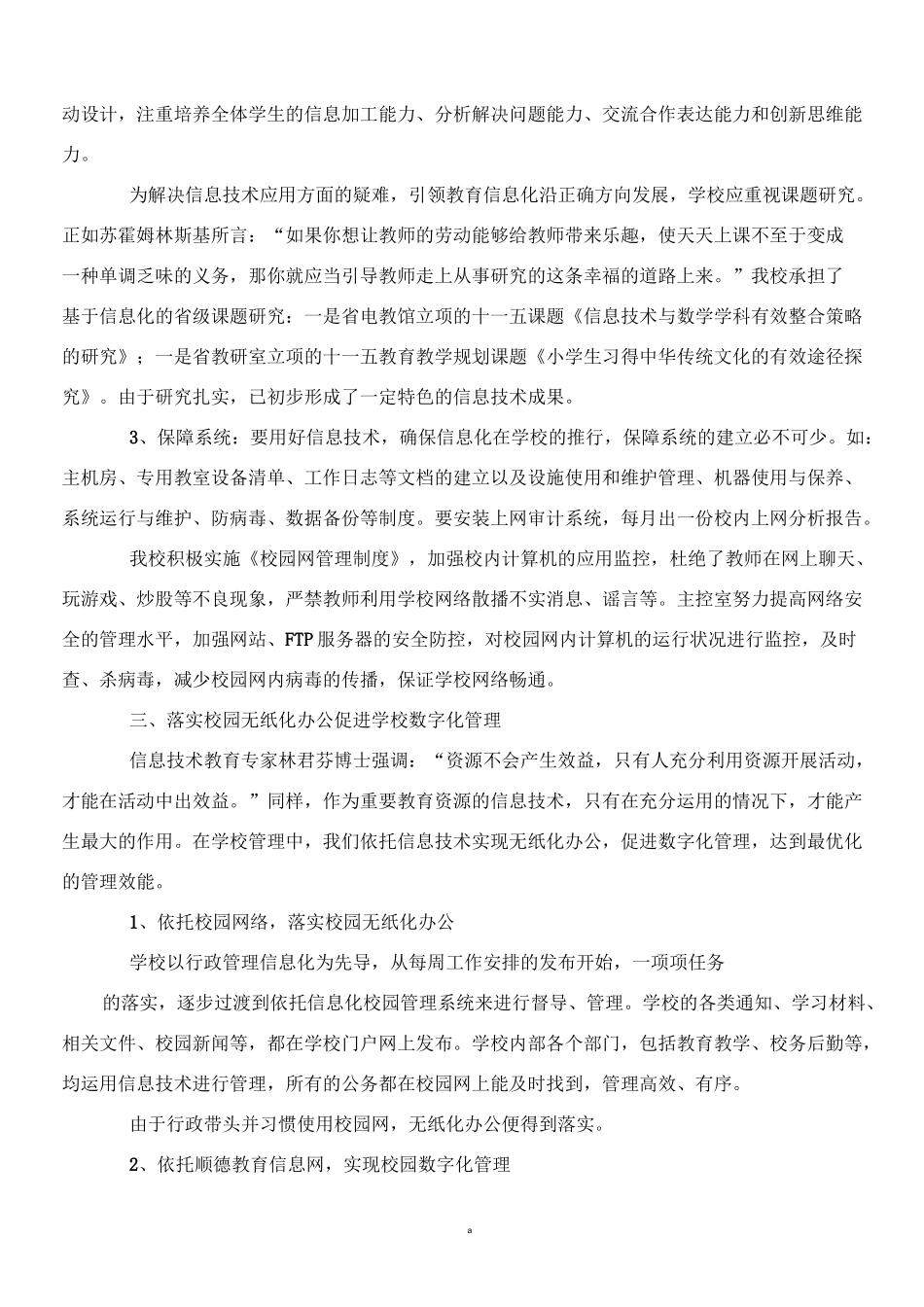 学校管理信息化_第3页